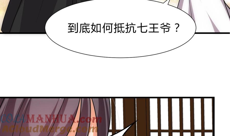 《养个少主斗渣男》第213话 寻找眼睛 第40页