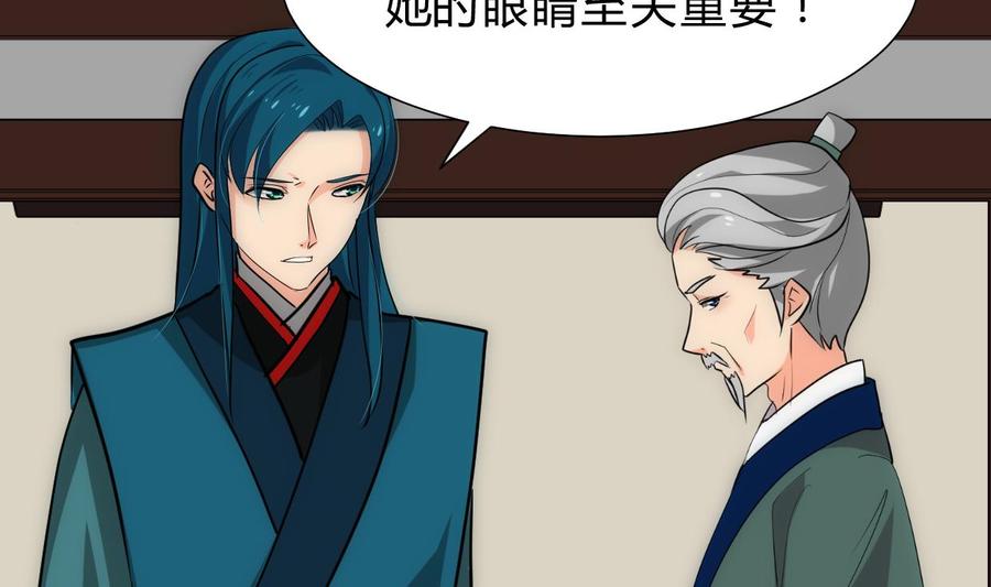 《养个少主斗渣男》第213话 寻找眼睛 第11页