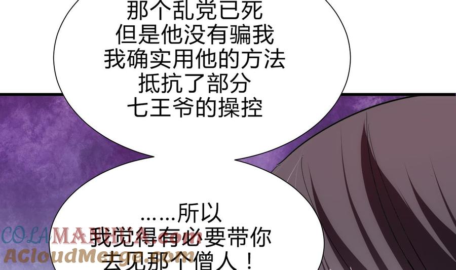 《养个少主斗渣男》第213话 寻找眼睛 第31页