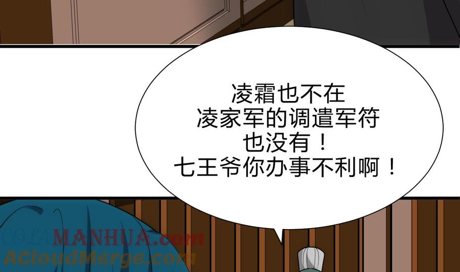 《养个少主斗渣男》第213话 寻找眼睛 第7页
