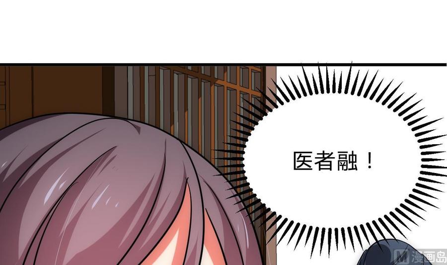 《养个少主斗渣男》第213话 寻找眼睛 第42页