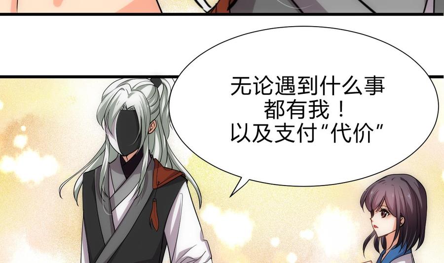 《养个少主斗渣男》第213话 寻找眼睛 第38页
