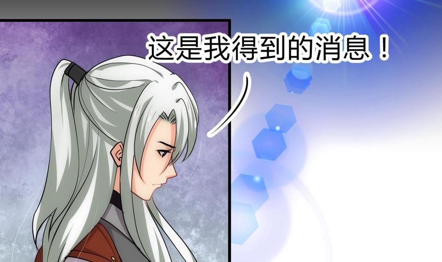 《养个少主斗渣男》第213话 寻找眼睛 第26页
