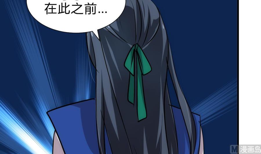 《养个少主斗渣男》第214话 交易 第24页