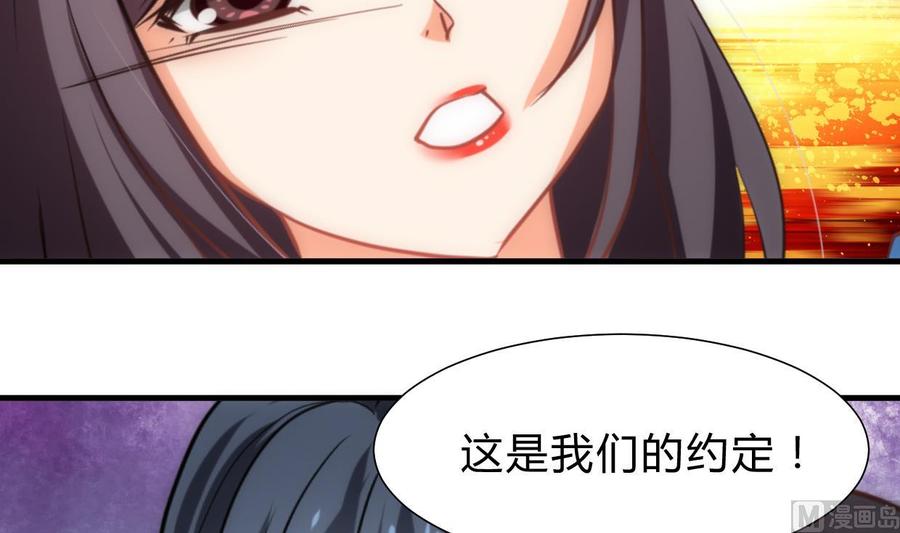 《养个少主斗渣男》第214话 交易 第39页