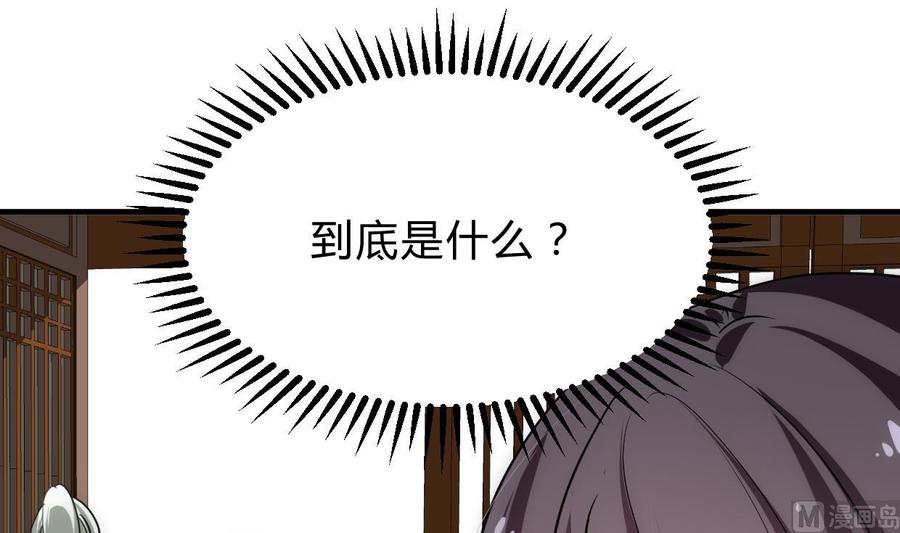 《养个少主斗渣男》第214话 交易 第21页