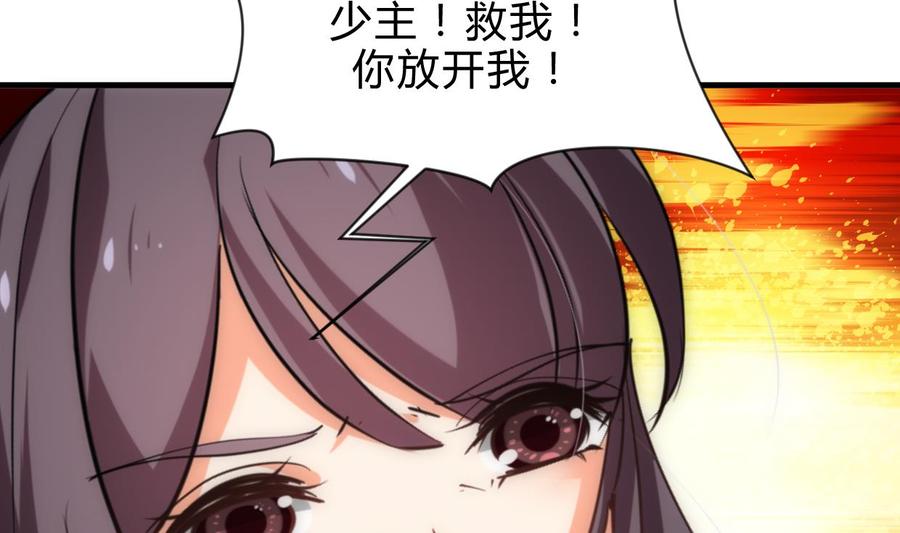 《养个少主斗渣男》第214话 交易 第38页