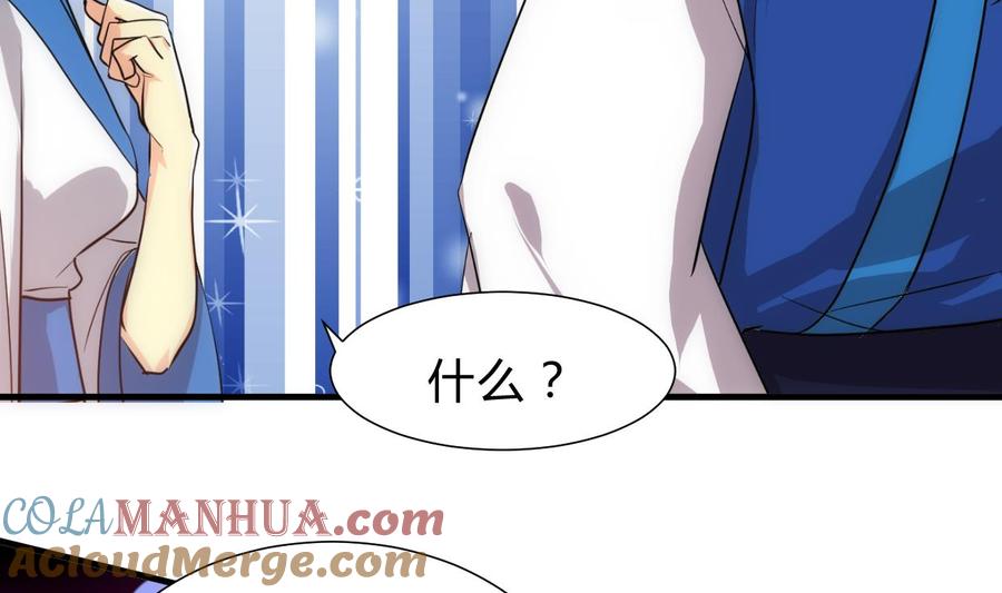 《养个少主斗渣男》第214话 交易 第28页