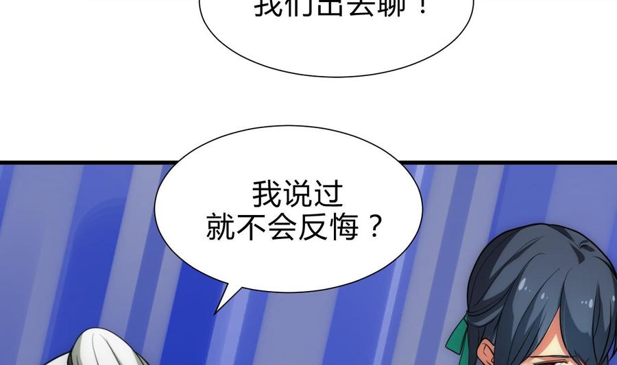 《养个少主斗渣男》第214话 交易 第17页