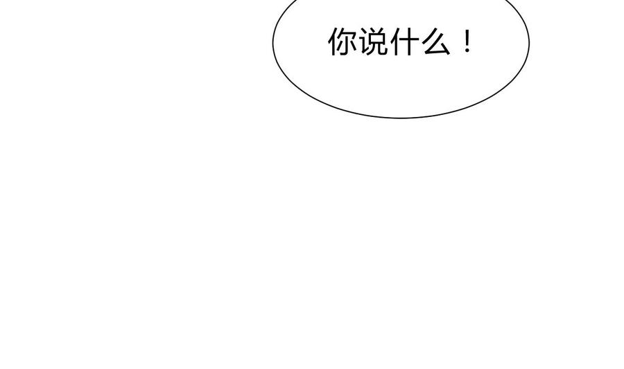 《养个少主斗渣男》第214话 交易 第44页