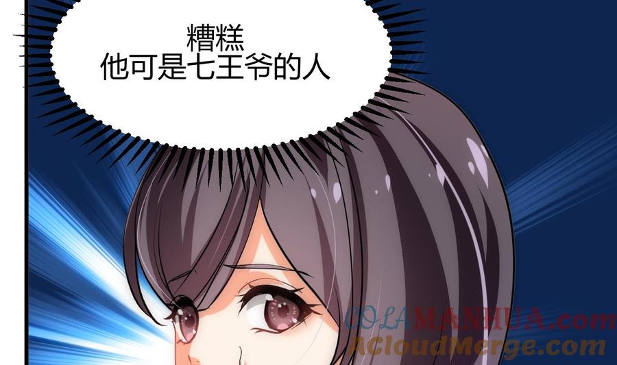 《养个少主斗渣男》第214话 交易 第4页