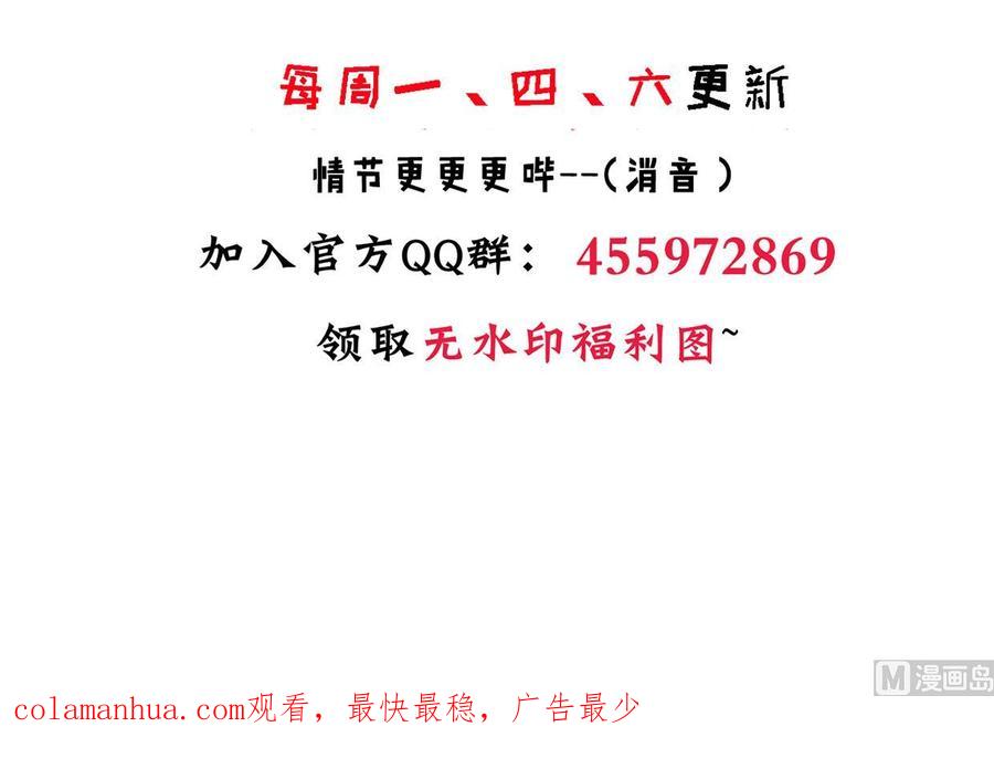 《养个少主斗渣男》第214话 交易 第48页