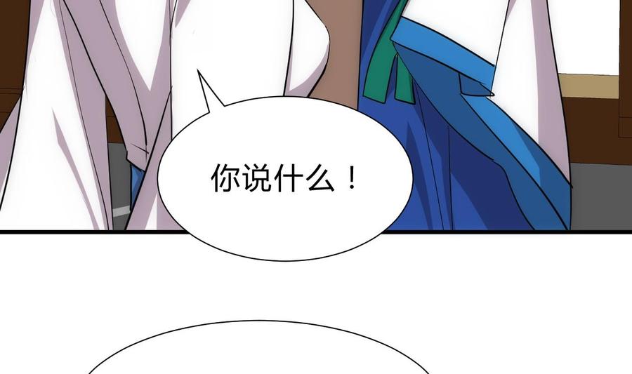 《养个少主斗渣男》第214话 交易 第8页