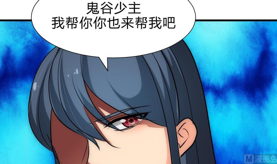 《养个少主斗渣男》第214话 交易 第9页