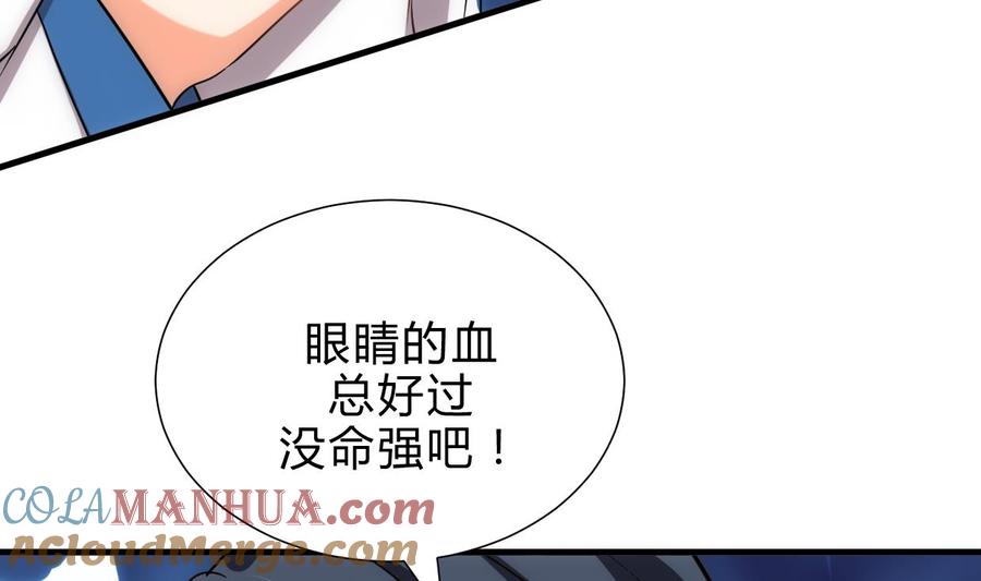 《养个少主斗渣男》第214话 交易 第34页