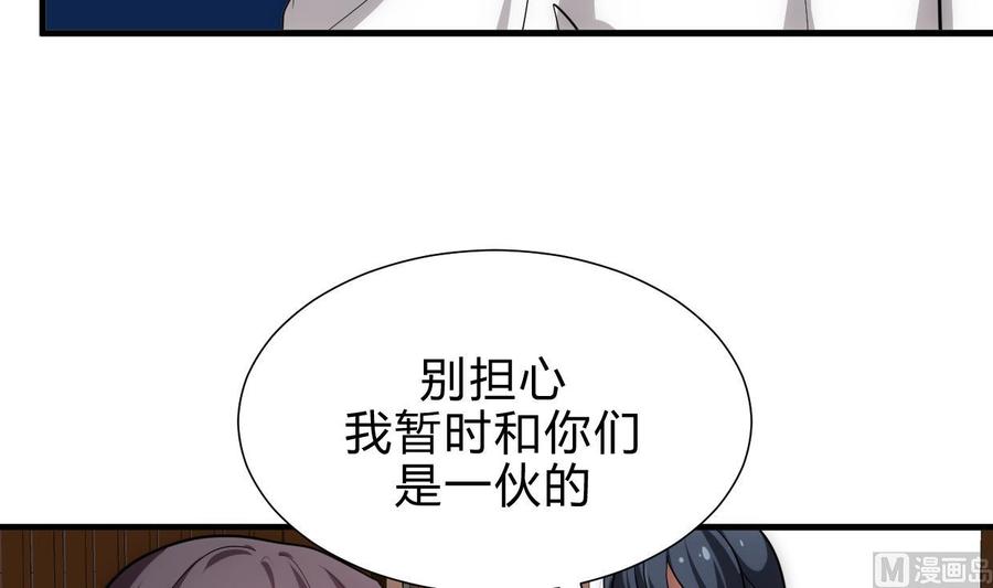 《养个少主斗渣男》第214话 交易 第6页