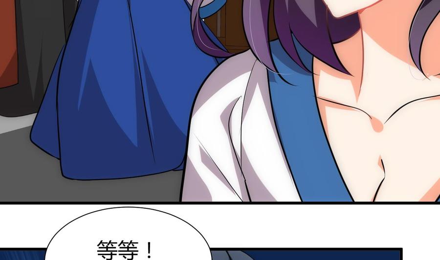 《养个少主斗渣男》第214话 交易 第23页