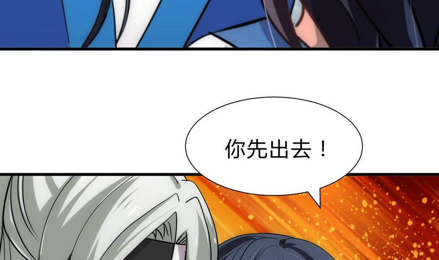 《养个少主斗渣男》第214话 交易 第41页