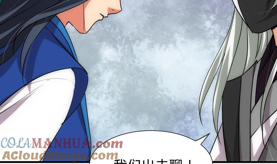 《养个少主斗渣男》第214话 交易 第16页