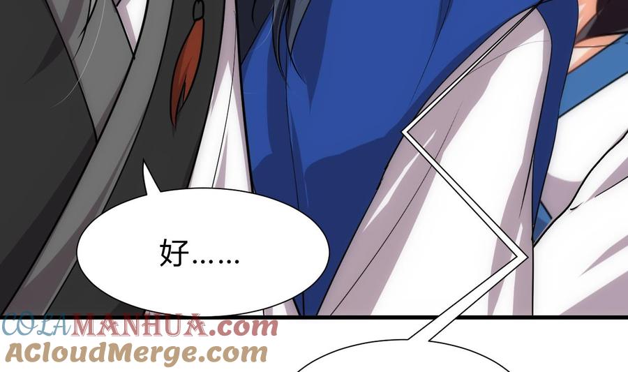 《养个少主斗渣男》第214话 交易 第43页