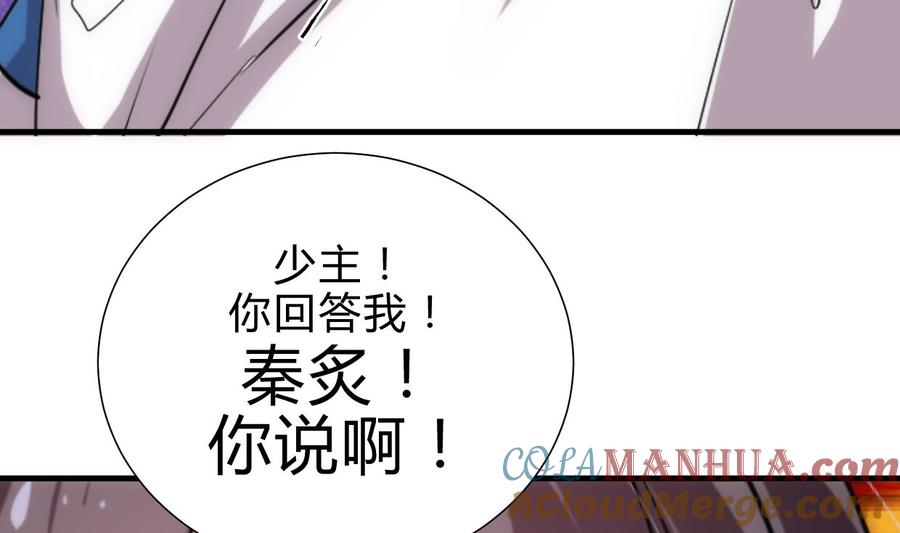 《养个少主斗渣男》第215话 一滴 第13页