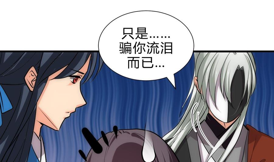 《养个少主斗渣男》第215话 一滴 第32页