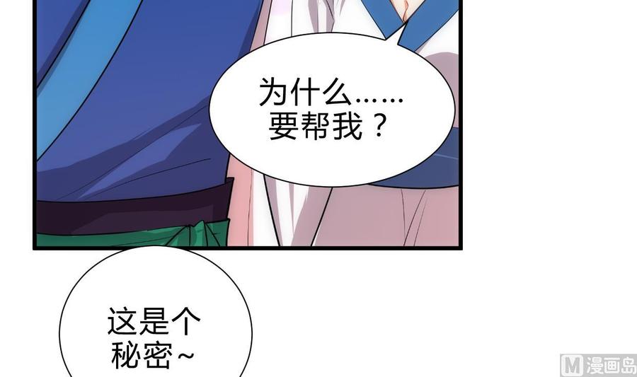 《养个少主斗渣男》第215话 一滴 第42页