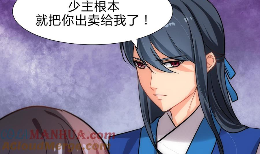《养个少主斗渣男》第215话 一滴 第7页