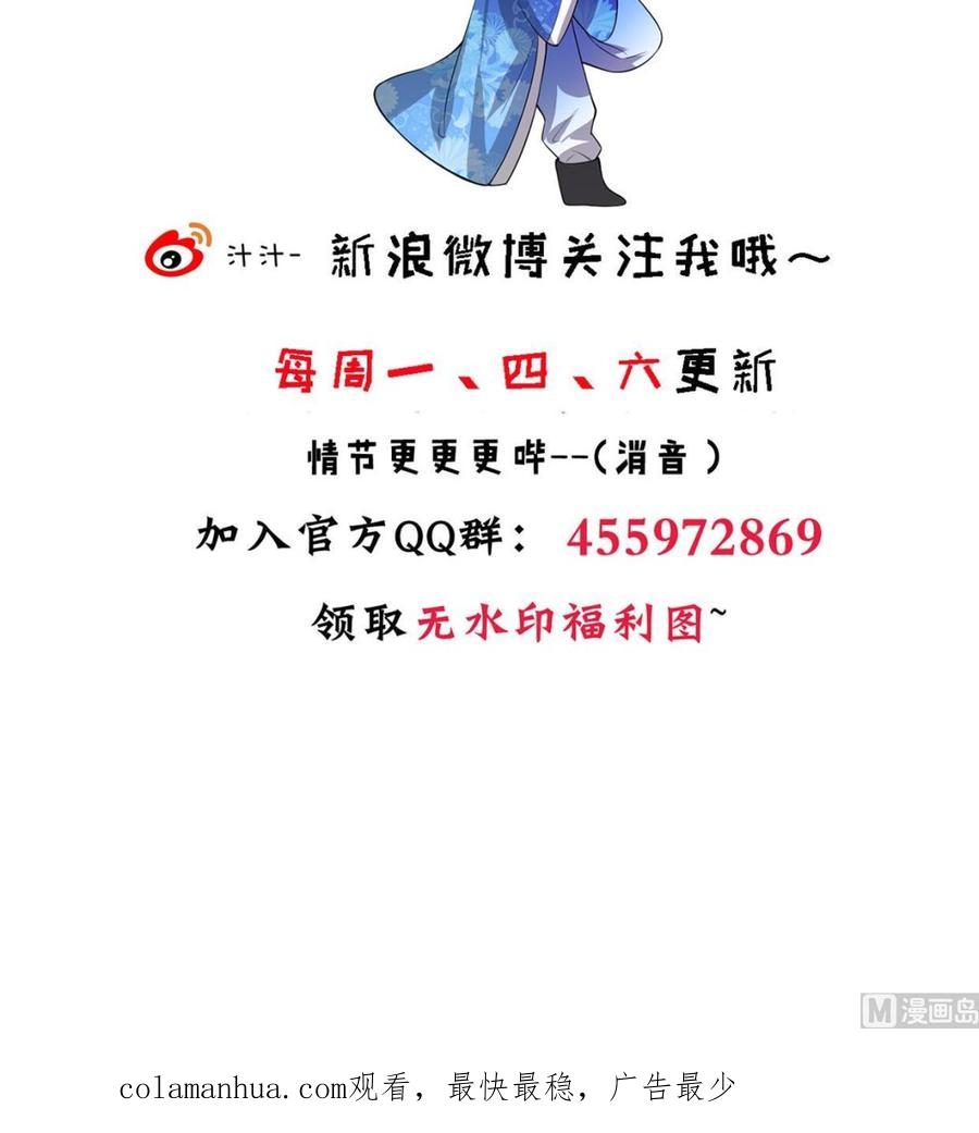 《养个少主斗渣男》第215话 一滴 第45页