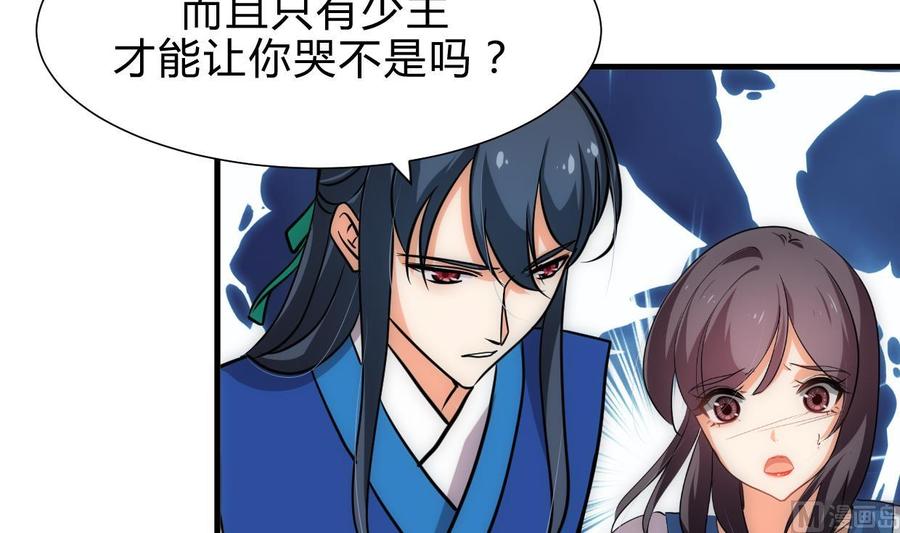 《养个少主斗渣男》第215话 一滴 第39页