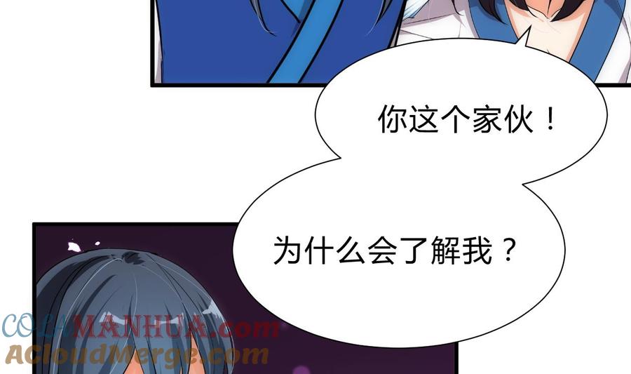 《养个少主斗渣男》第215话 一滴 第40页