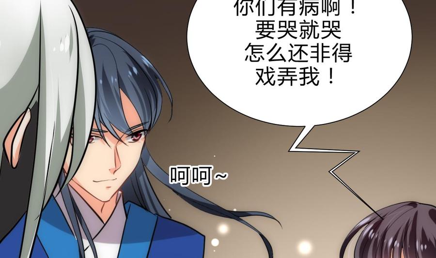 《养个少主斗渣男》第215话 一滴 第35页