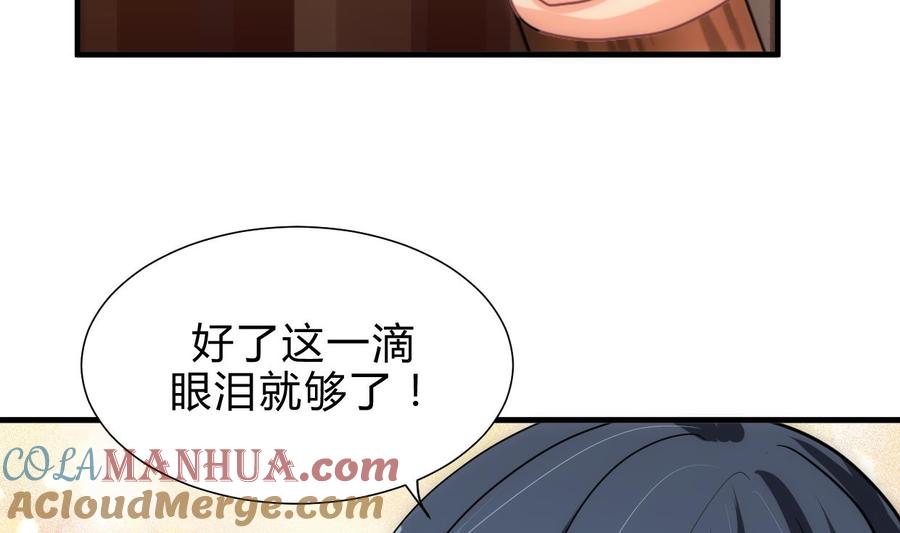 《养个少主斗渣男》第215话 一滴 第25页
