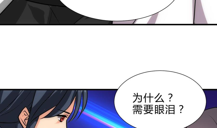 《养个少主斗渣男》第216话 微妙感应 第23页
