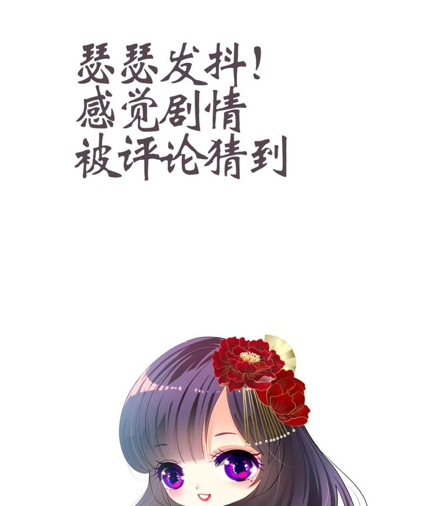 《养个少主斗渣男》第216话 微妙感应 第44页