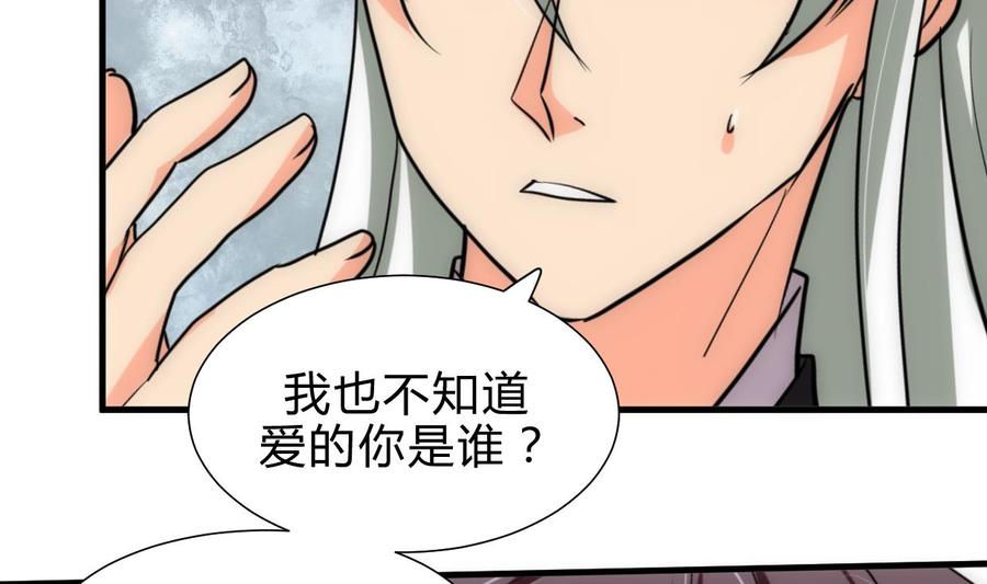 《养个少主斗渣男》第216话 微妙感应 第17页