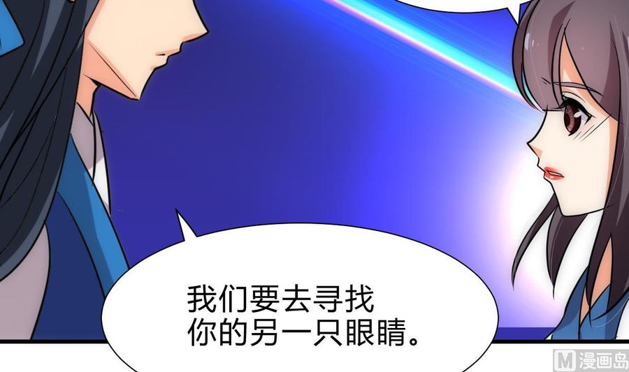 《养个少主斗渣男》第216话 微妙感应 第24页
