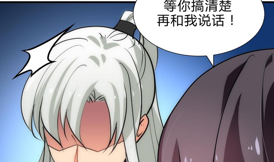 《养个少主斗渣男》第216话 微妙感应 第20页