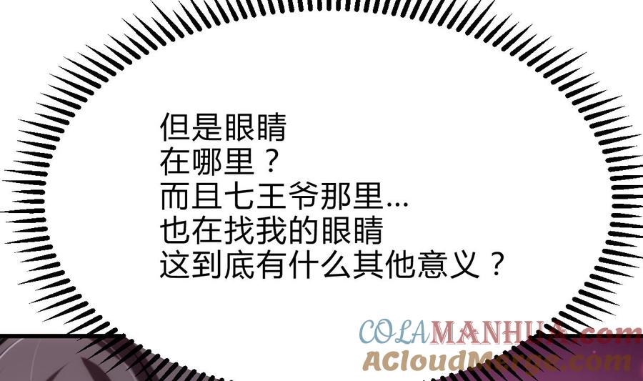 《养个少主斗渣男》第216话 微妙感应 第37页