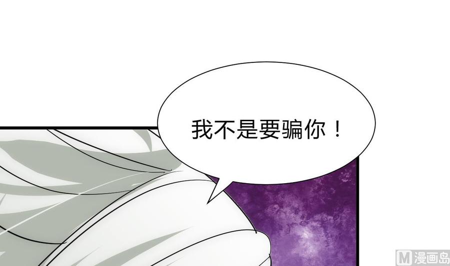 《养个少主斗渣男》第216话 微妙感应 第12页