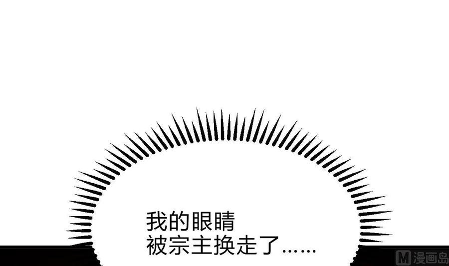《养个少主斗渣男》第216话 微妙感应 第33页