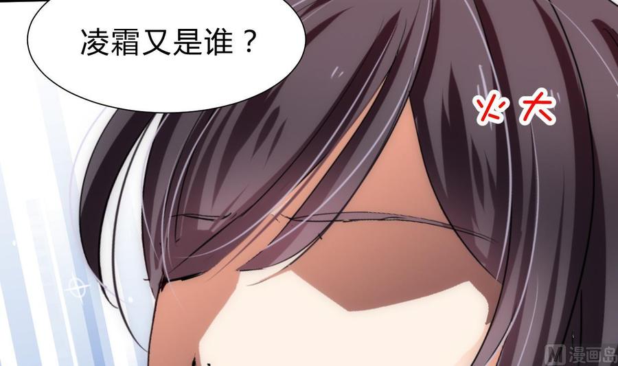 《养个少主斗渣男》第216话 微妙感应 第18页