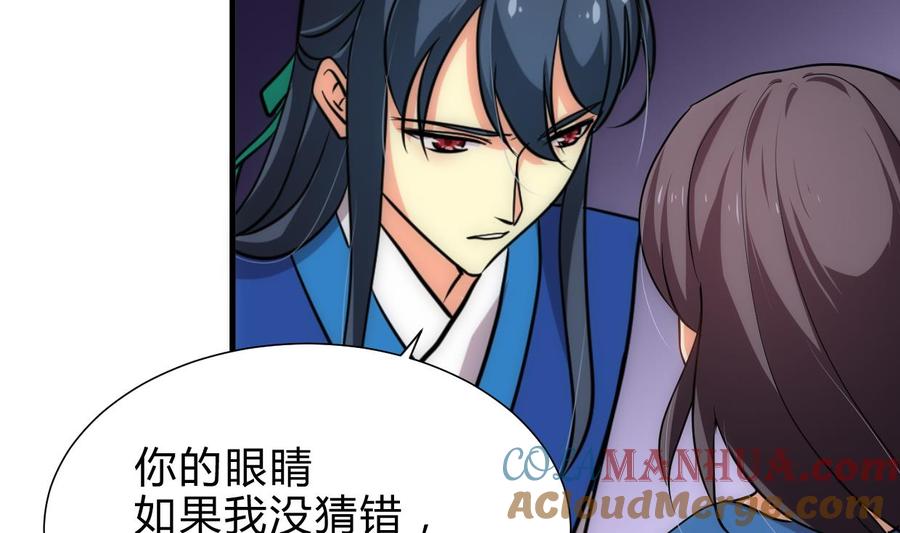 《养个少主斗渣男》第216话 微妙感应 第40页