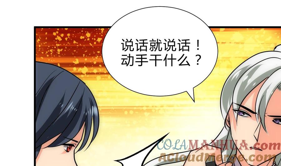 《养个少主斗渣男》第216话 微妙感应 第31页