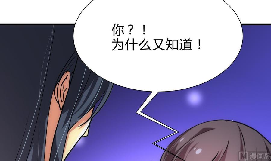 《养个少主斗渣男》第216话 微妙感应 第42页