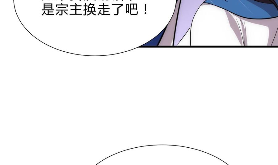 《养个少主斗渣男》第216话 微妙感应 第41页