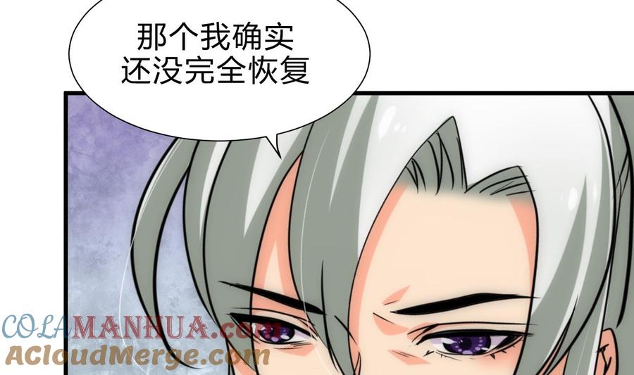 《养个少主斗渣男》第216话 微妙感应 第16页