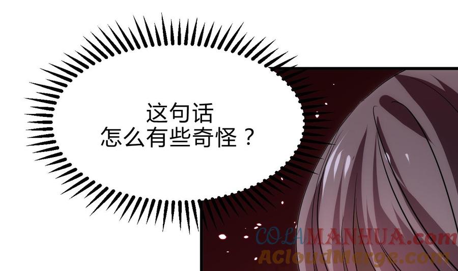 《养个少主斗渣男》第216话 微妙感应 第4页