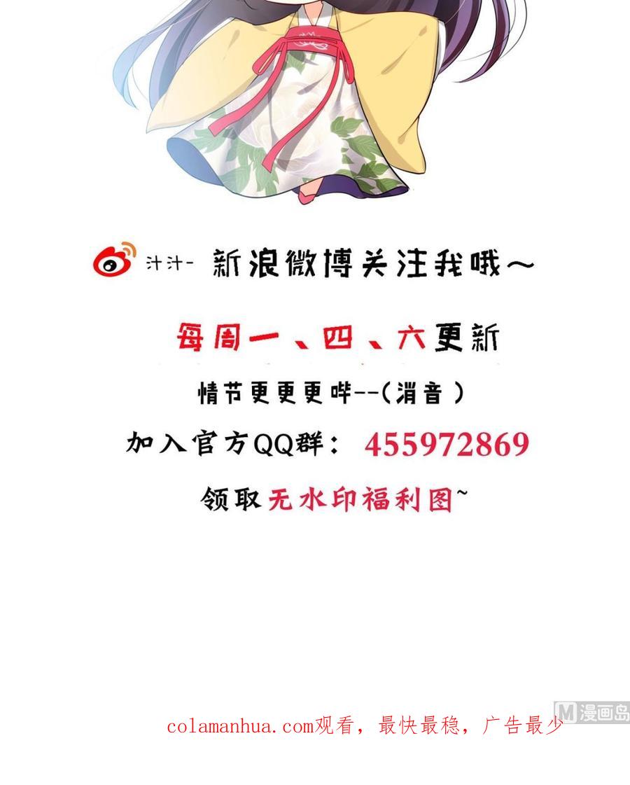 《养个少主斗渣男》第216话 微妙感应 第45页
