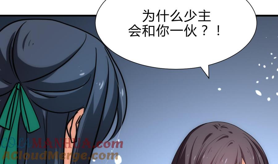 《养个少主斗渣男》第216话 微妙感应 第7页